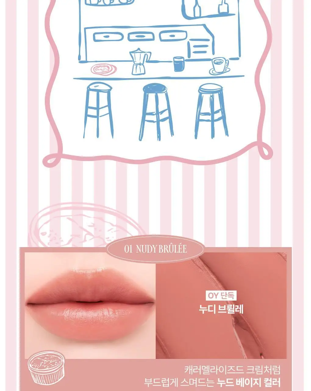 [품절대란템 NEW 컬러] 유리아쥬 스틱레브르 컬러드 5종 상세페이지 8